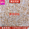批發(fā)黃銹石荔枝面 優(yōu)質(zhì)黃銹石荔枝面花崗巖 多種尺寸定制
