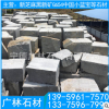 新G654石材 芝麻黑天然石材荒料 量大從優(yōu)