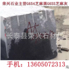 石材G654荒料 花崗巖墓碑料 價格劃算廠家直銷
