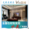 天然大理石莎安娜背景墻定制 精裝背景墻 電視背景