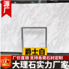 爵士白大理石 白色大理石石材 天然大理石板材 石材門套樓梯踏步