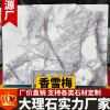 香雪梅大理石 天然大理石板材 白色大理石 天然大理石背景墻加工