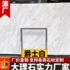 爵士白大理石 白色大理石石材 天然大理石板材 石材門套樓梯踏步