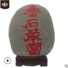 山東泰安泰山石原石紅字泰山石敢當(dāng)鎮(zhèn)宅化煞補(bǔ)角擋煞靠山家居擺件