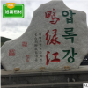 巨型花崗巖門牌石 漢字雕刻石 迎賓石手工雕刻北方異形石材直銷商