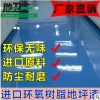 佛山地衛(wèi)士無溶劑環(huán)氧地坪漆 進(jìn)口樹脂 耐磨防塵水泥地面漆地板漆