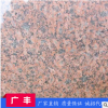 廠家直銷貴妃紅石材 火燒面石材 貴妃紅石材 機(jī)切面廠家批發(fā)