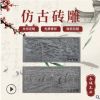 河北省邯鄲市永年區(qū)七方磚雕廠家直銷 永城石雕 支持定制