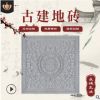 廠家供應灰色復古古建磚 仿古磚雕中式地磚 防水仿古地磚磚雕批發(fā)