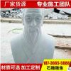漢白玉雕塑陶行知李時珍孟詵 名人肖像古代偉人孔子雕塑石像