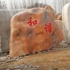 供應(yīng)雄博雕塑風(fēng)景石石雕