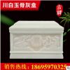 川白玉梅蘭竹菊骨灰盒 優(yōu)良壽盒壽材玉石隨葬品殯葬用品批發(fā)