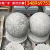 阻車球花崗巖石球止車石大量批發(fā)廠礦批發(fā)芝麻灰花崗巖圓球