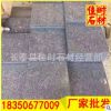 芝麻黑火燒板 天然石材 G654廠家直銷批發(fā) 量大從優(yōu)
