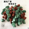 現(xiàn)貨供應(yīng)灰色建筑石子 彩色鵝卵石 水磨石白色石子 魚缸五彩石子